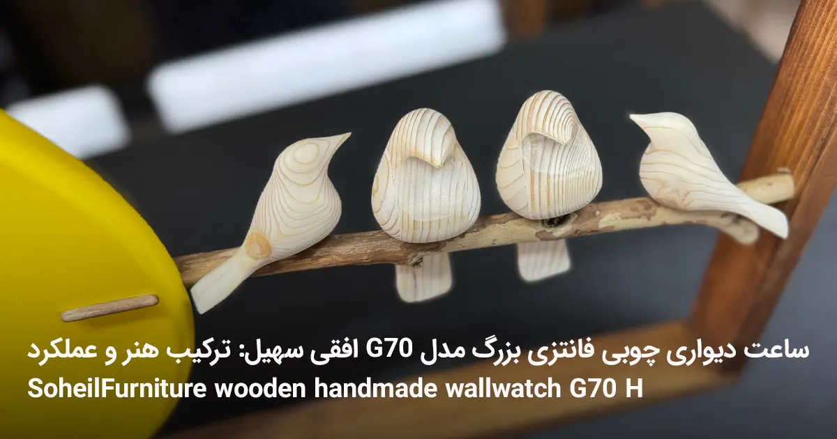 SoheilFurniture wooden handmade wallwatch G70 H 3