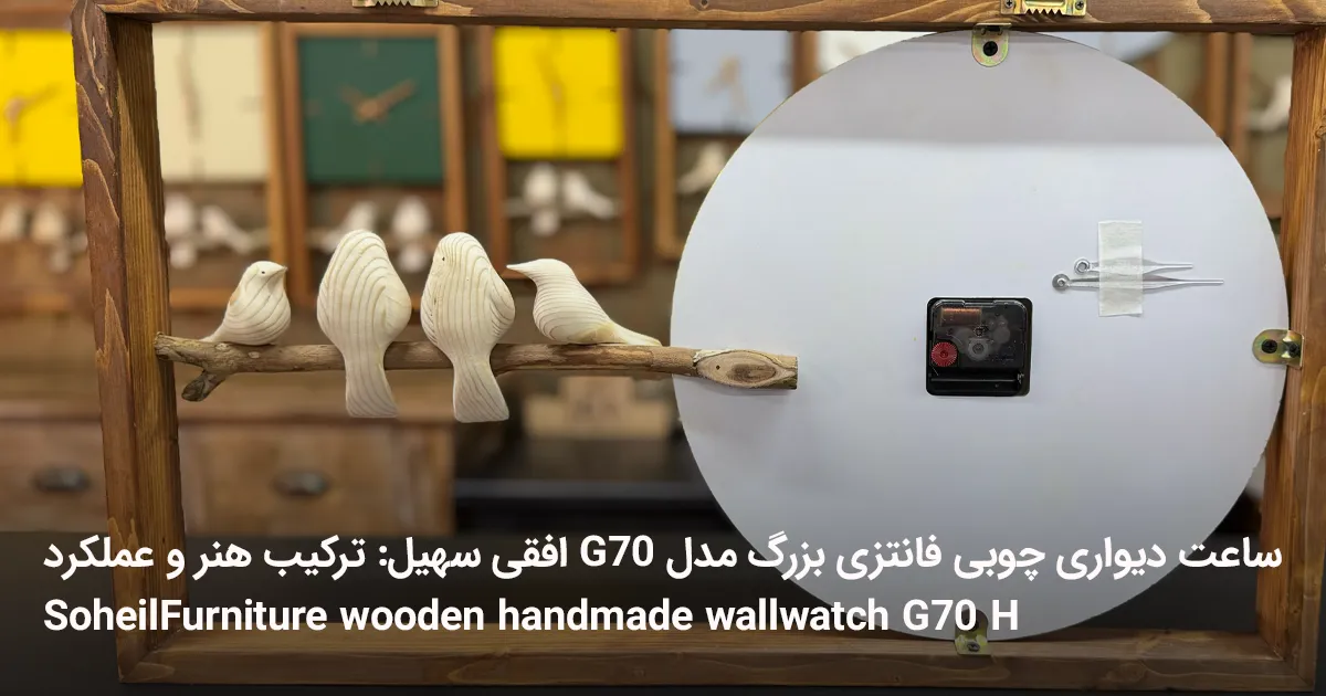 SoheilFurniture wooden handmade wallwatch G70 H 4