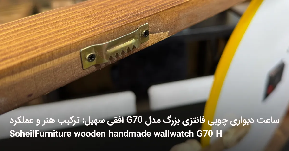 SoheilFurniture wooden handmade wallwatch G70 H 5