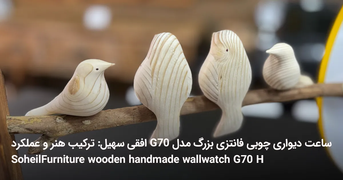 SoheilFurniture wooden handmade wallwatch G70 H 6