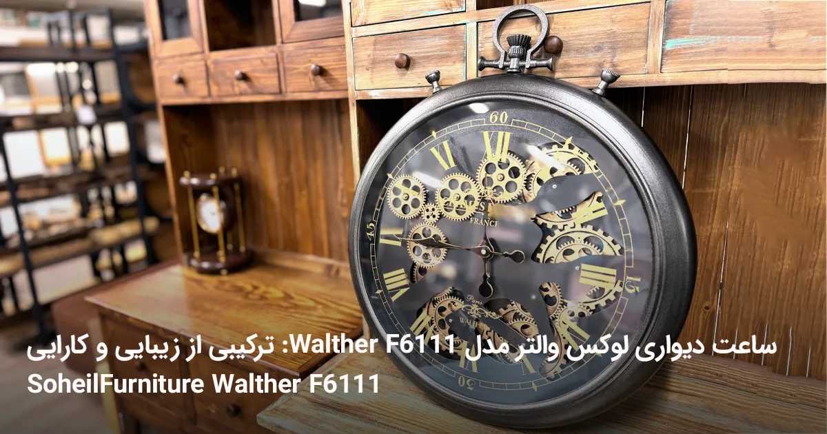 Walther F6111 2