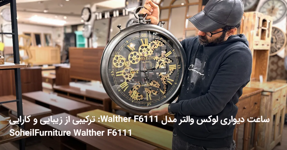 Walther F6111