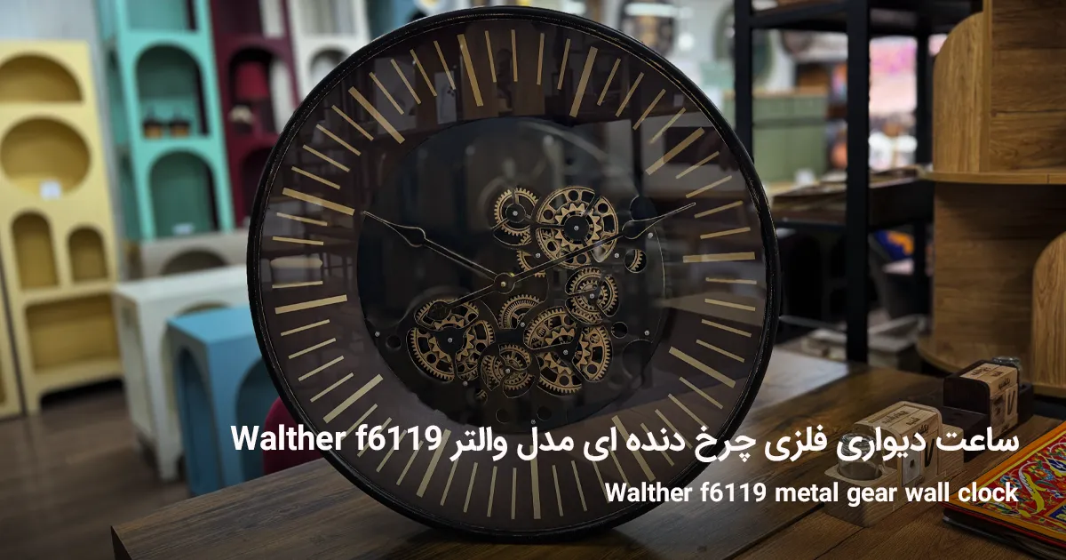 walther f6119 1