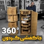 جاکفشی گردان 360 درجه سهیل (تمام ام دی اف)