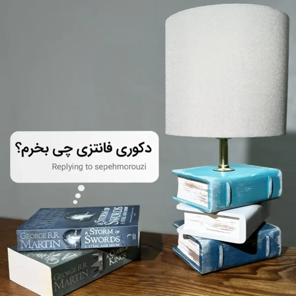 آباژور چوبی طرح کتاب سهیل