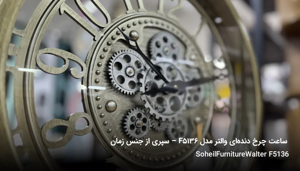 SoheilFurnitureWalter F5136 4