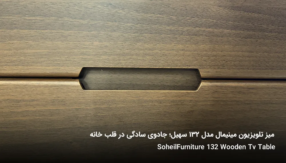 soheilfurniture 132 TVATBLE 4