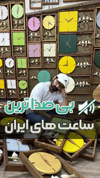 ساعت دیواری بدون صدا تیک تیک ( آرام گرد )